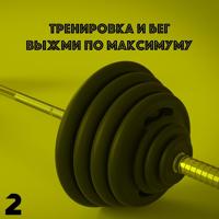 Музыка Для Спорта И Тренировок - /ftsport   -Лучшая Музыка Для Тренировок