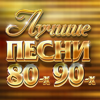 Русские Хиты 80-90-Х - София Ротару - Романтика
