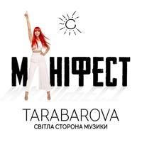 Tarabarova - Дорога Додому