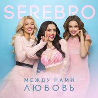 Serebro - Я Тебя Не Отдам (Dj Zoff  Be-Happy Radio Edit)