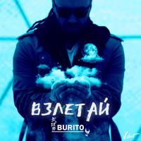 Burito - До Свидания (Bu Ri To)